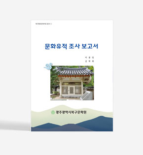 북구향토문화자료 총서 문화유적조사 보고서 사진