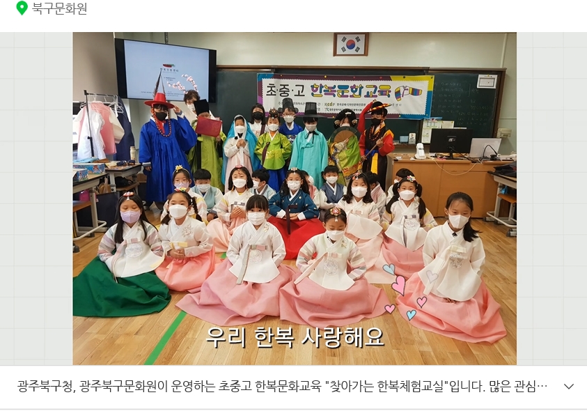 광주북구문화원 한복문화교육 활동 영상
